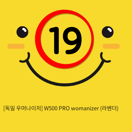 [독일 우머나이저] W500 PRO womanizer (라벤더)