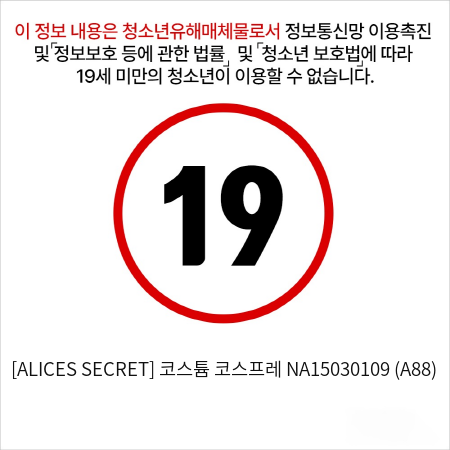 [ALICES SECRET] 코스튬 코스프레 NA15030109 (A88)