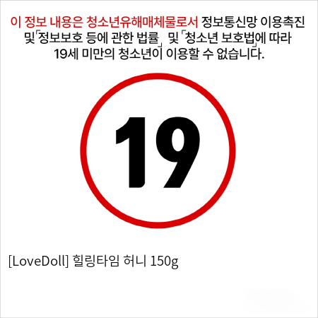 [LoveDoll] 힐링타임 허니 150g