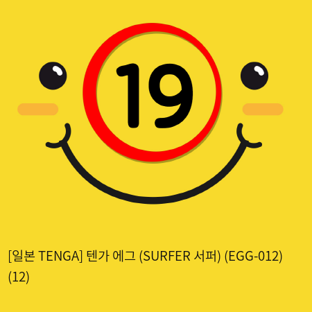 [일본 TENGA] 텐가 에그 (SURFER 서퍼) (EGG-012) 계란형 미니 핸드잡 자위 홀컵