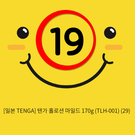 [일본 TENGA] 텐가 홀로션 마일드 170g (TLH-001) 화이트 플립제로 오나홀 자위컵 러브젤