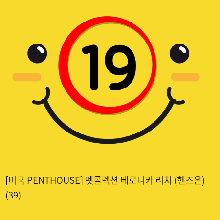 [미국 PENTHOUSE] 펫콜렉션 베로니카 리치 (핸즈온) (39)