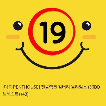 [미국 PENTHOUSE] 펫콜렉션 킴버리 윌리엄스 (36DD 브레스트) (43)