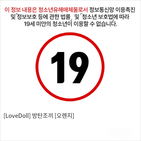 [LoveDoll] 방탄조끼 [오렌지] 남성용 성기사이즈 확대 사정지연 발기콘돔