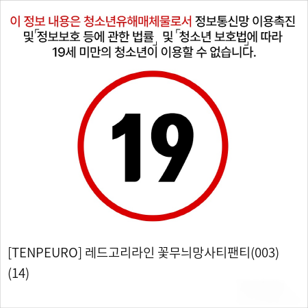 [TENPEURO] 레드고리라인 꽃무늬망사티팬티(003) (14)