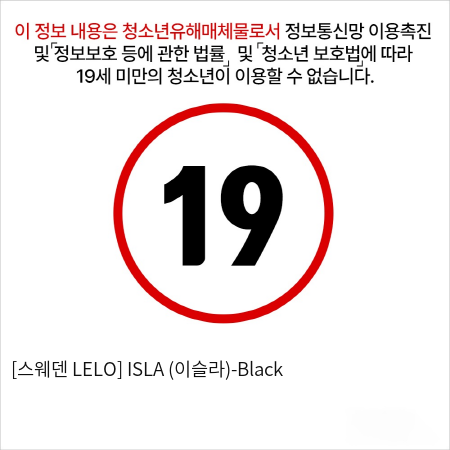 [스웨덴 LELO] ISLA (이슬라)-Black