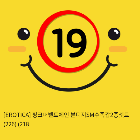 [EROTICA] 핑크퍼벨트체인 본디지SM수족갑2종셋트 (226) (218 & 220)