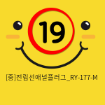 [중]전립선애널플러그_RY-177-M