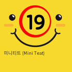 미니티트 (Mini Teat)