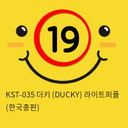 [CUTEVIBE] KST-035 더키 (DUCKY) 라이트퍼플