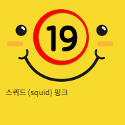 [S-HAND] 스퀴드 (squid) 핑크