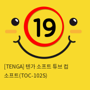 [TENGA] 텐가 소프트 튜브 컵 소프트(TOC-102S)