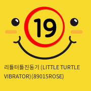 [APHRODISIA] 리틀터틀진동기 (LITTLE TURTLE VIBRATOR)(89015ROSE) (핑크)