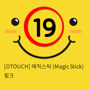 매직스틱 (Magic Stick) 핑크 클리 자극 4종 어테치먼트 진동기 온열 딜도