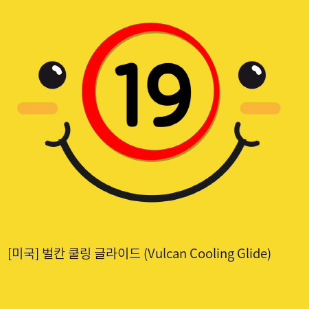 [미국] 벌칸 쿨링 글라이드 (Vulcan Cooling Glide)