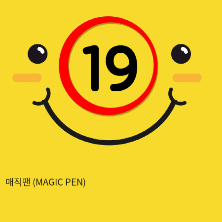 매직펜 (MAGIC PEN) 전신 성감대 포인트 자극 여성진동기