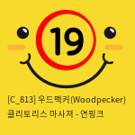 우드펙커(Woodpecker) 클리토리스 마사져 - 연핑크