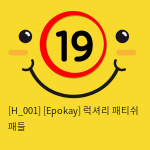 [Epokay] 럭셔리 패티쉬 패들 - 레드