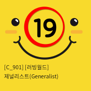 [러빙월드] 제널리스트(Generalist)