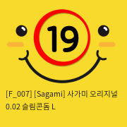 [Sagami] 사가미 오리지널 0.02 슬림콘돔 L (6p)