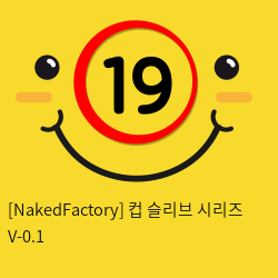 [NakedFactory] 컵 슬리브 시리즈 V-0.1