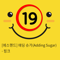 [에스핸드] 애딩 슈가(Adding Sugar) - 핑크 미니 마사지 안마기 여자자위용품