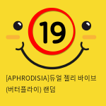 [APHRODISIA] 듀얼 젤리 바이브 (버터플라이) 랜덤