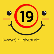 [Wowyes] 스프링5단바이브