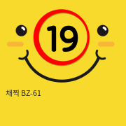 채찍 BZ-61