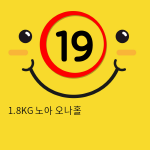 1.8KG 노아 오나홀