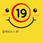 블랙야누스 4P