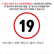 [에스핸드] S087 BALLE (발리)-연핑크