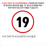 미국 OVO F9 바이브레이터 바이올렛