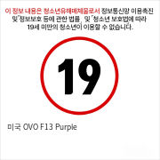 미국 OVO F13 Purple