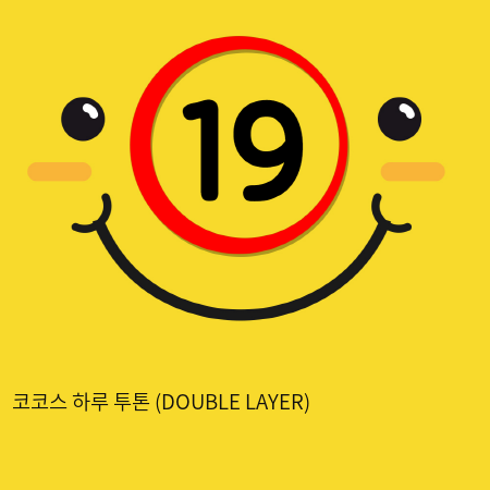 코코스 하루 투톤 (DOUBLE LAYER)