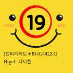 [프리티러브＊BI-014422-1] Nigel - 나이젤