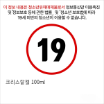 크리스탈젤 100ml