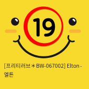 [프리티러브] 엘튼 Elton (BW-067002)