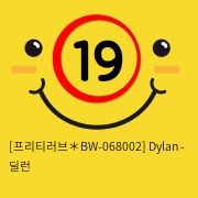 [프리티러브] 딜런 Dylan (BW-068002)