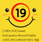 [그레이-미국] Sweet Anticipation Round Paddle 스위트 안티시페이션 라운드 패들 (빠따)