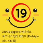 ANAIS apparel 아나이스_ 아그네스 팬티 화이트 [Redstyle 레드스타일]