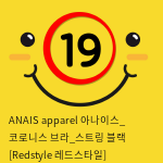 ANAIS apparel 아나이스_ 코로니스 브라_스트링 블랙 [Redstyle 레드스타일]