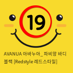 AVANUA 아바누아_ 파비앙 바디 블랙 [Redstyle 레드스타일]