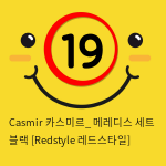 Casmir 카스미르_ 메레디스 세트 블랙 [Redstyle 레드스타일]