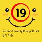 [coslina] Twenty Ddalgi_Bust ( 딸기 가슴)