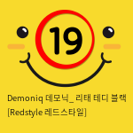 Demoniq 데모닉_ 리태 테디 블랙 [Redstyle 레드스타일]