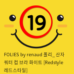 FOLIES by renaud 폴리_ 산자 쿼터 컵 브라 화이트 [Redstyle 레드스타일]