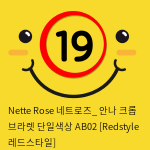 Nette Rose 네트로즈_ 안나 크롭 브라렛 단일색상 AB02 [Redstyle 레드스타일]