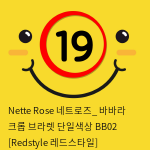 Nette Rose 네트로즈_ 바바라 크롭 브라렛 단일색상 BB02 [Redstyle 레드스타일]