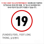 [FUNDIES] FD05_ FOOT LONG THONG_남성팬티